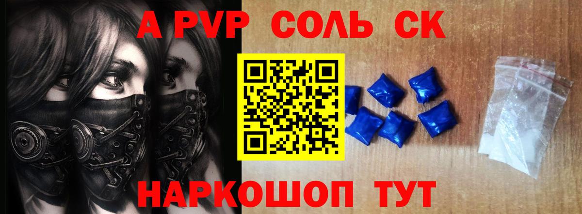 Городец  Альфа ПВП VHQ  A-PVP Соль  Вход с VPN 