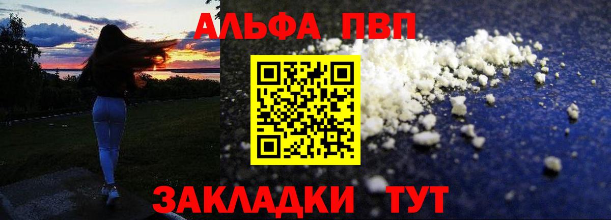 Alpha PVP Соль Городец