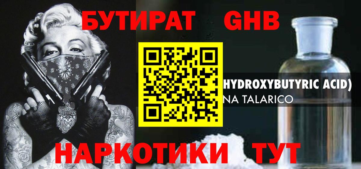 БУТИРАТ BDO 33% Городец