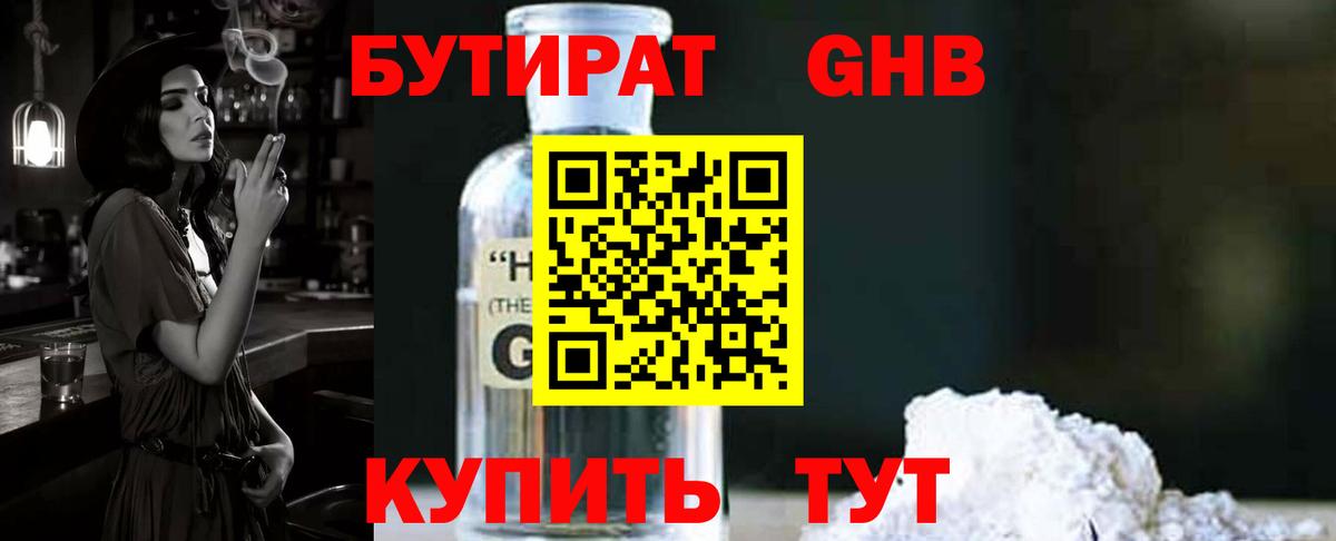 БУТИРАТ жидкий экстази  Вход с VPN  БУТИРАТ  Городец 