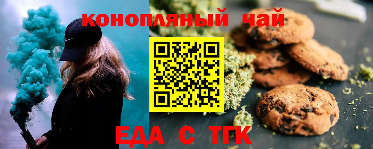 Печенье с ТГК конопля  Вход с VPN  Городец 