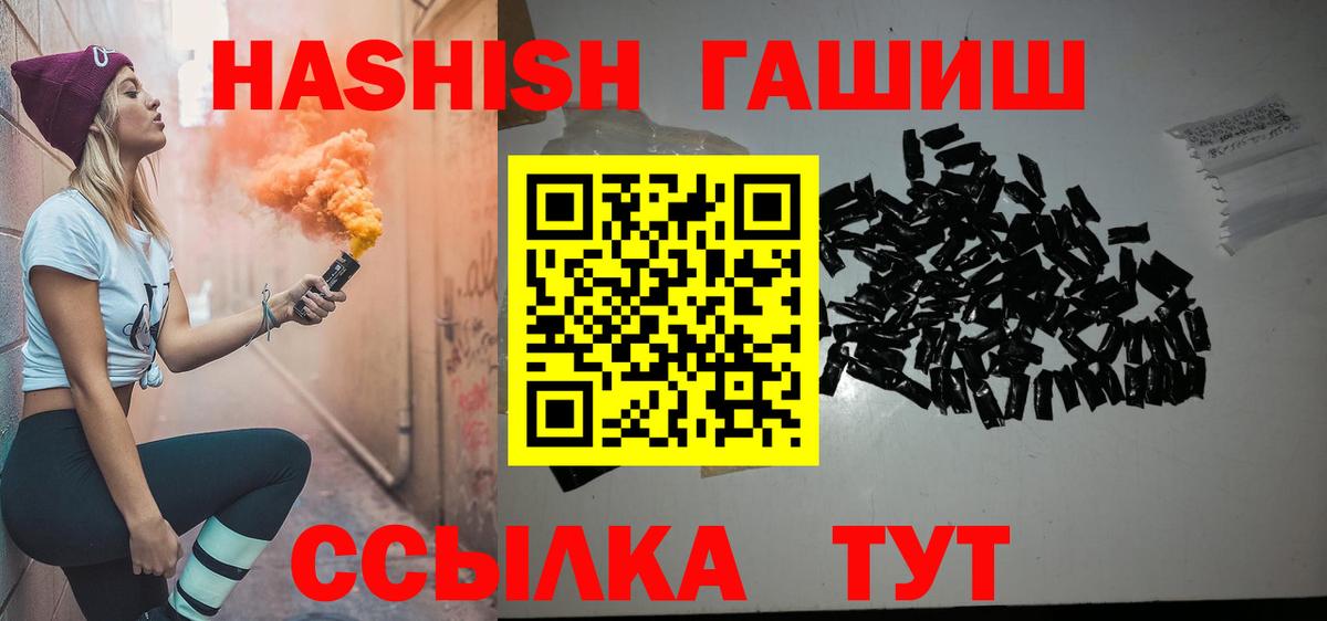 ГАШИШ гашик  Вход с VPN  Городец  ГАШИШ hashish 