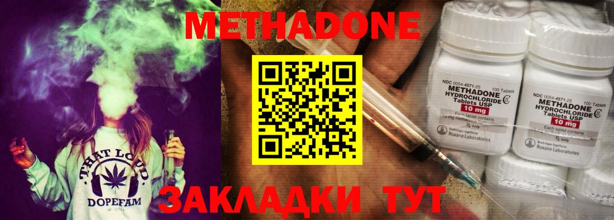 гидра зеркало  МЕТАДОН кристалл  Городец  Вход с VPN  МЕТАДОН methadone 