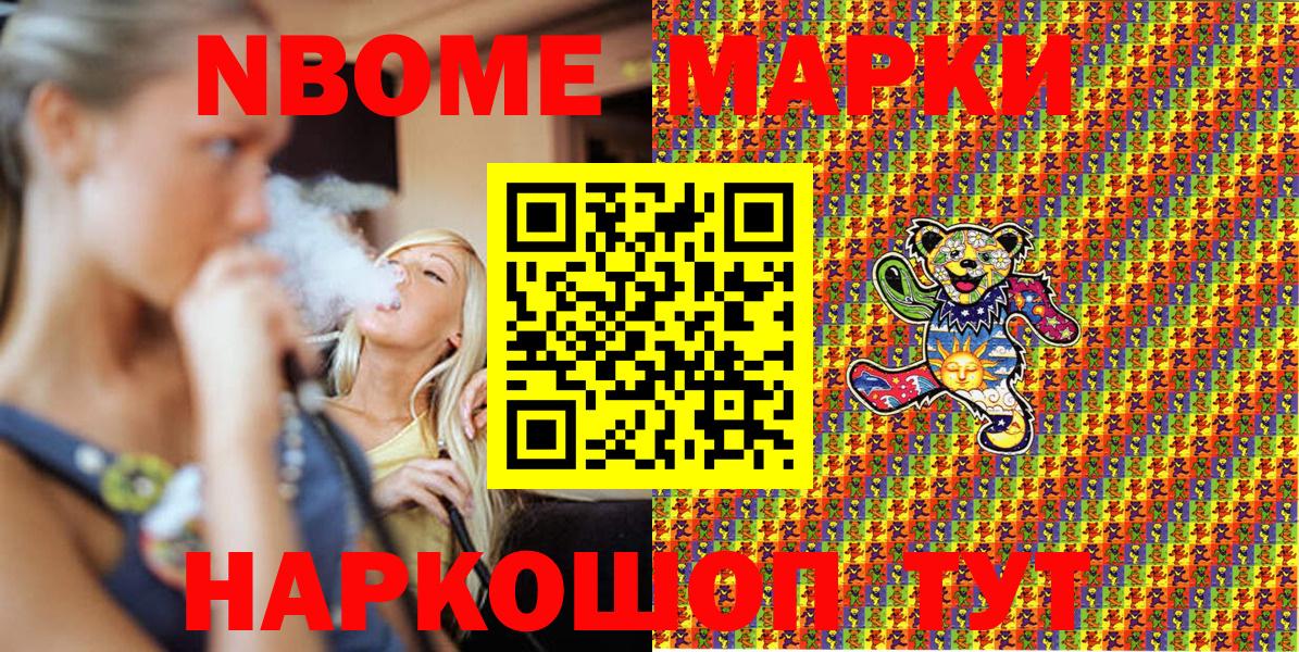Марки NBOMe 1500мкг  Марки NBOMe  Городец  Вход с VPN 