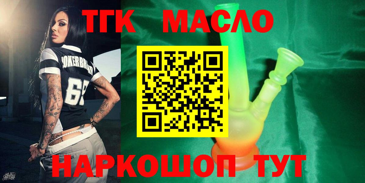 ТГК концентрат  Вход с VPN  Городец 