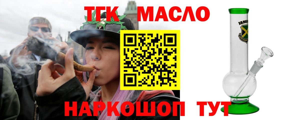 Дистиллят ТГК THC oil Городец